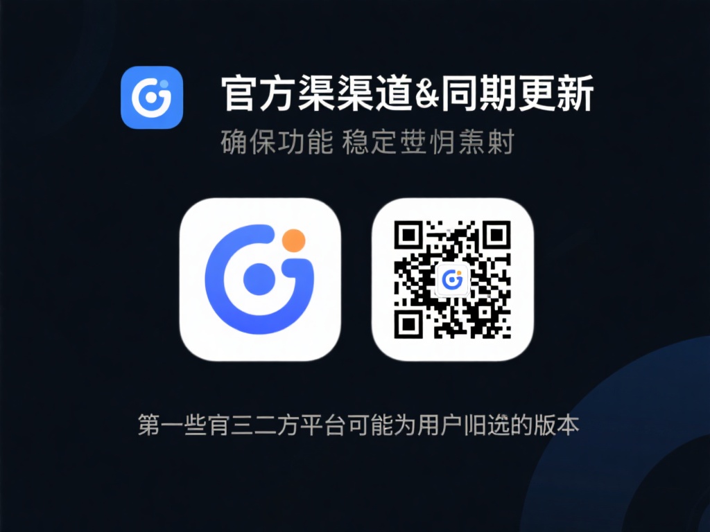 此外，官方渠道还会定期更新应用，确保功能的稳定性和